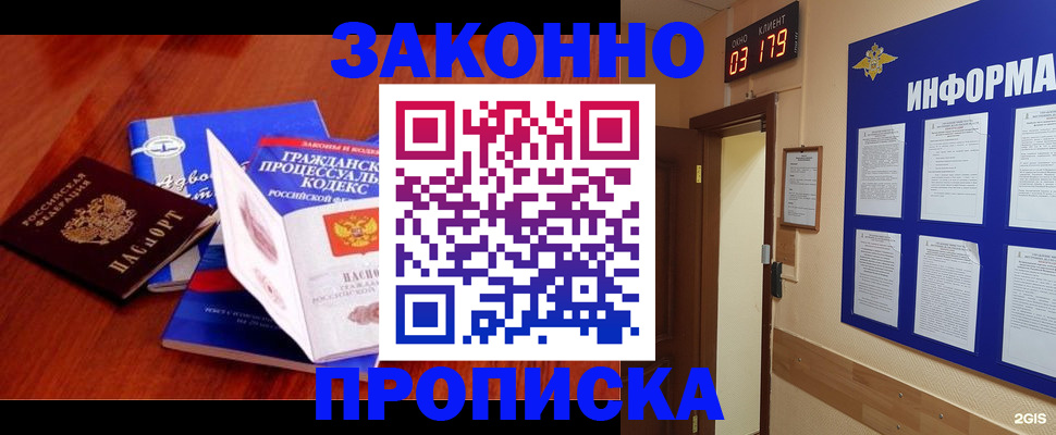 прописка законно в Судаке